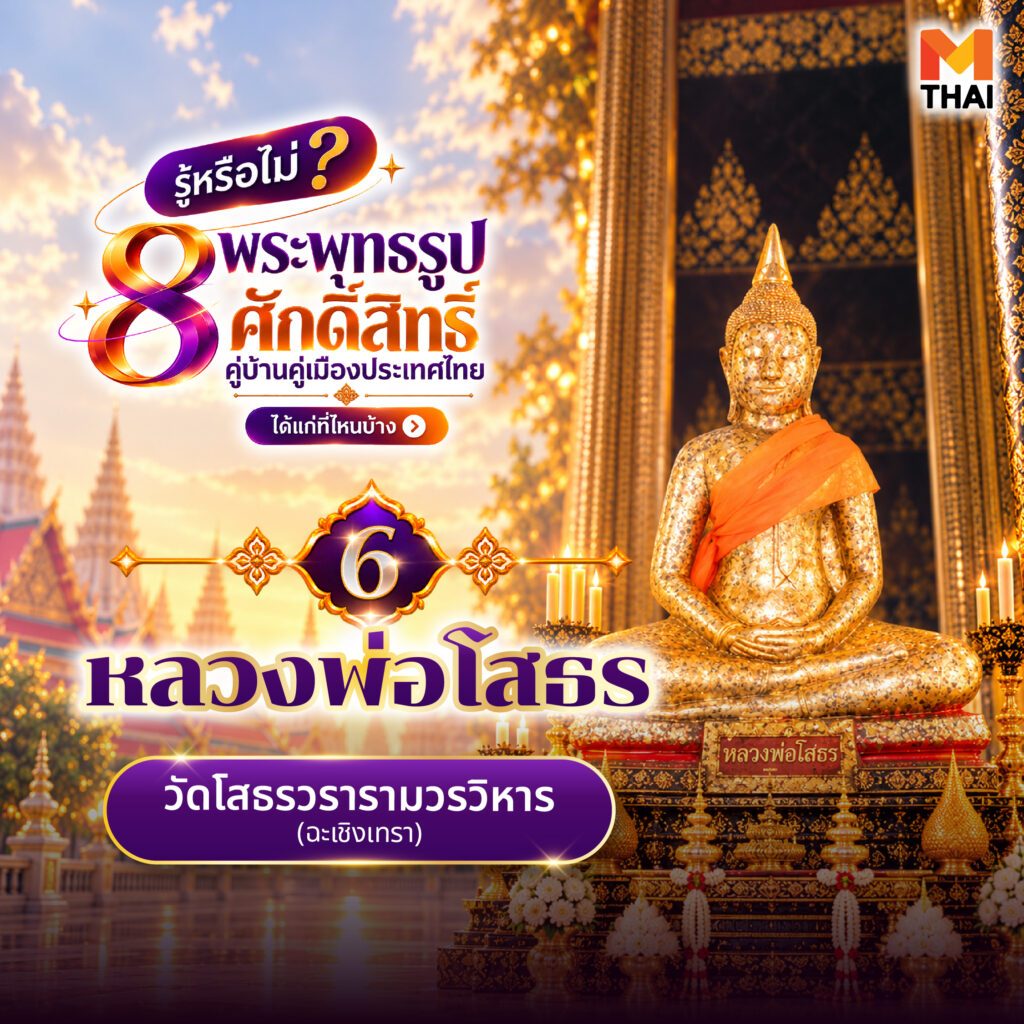 หลวงพ่อโสธร