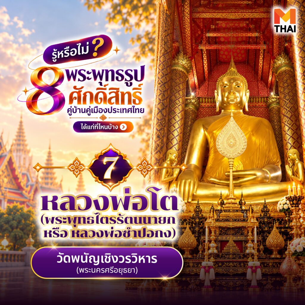 หลวงพ่อโต