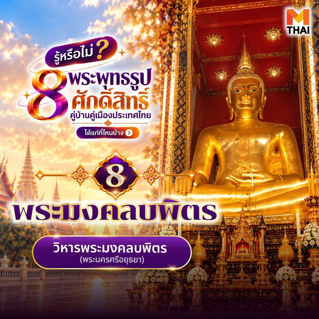 พระมงคลบพิตร