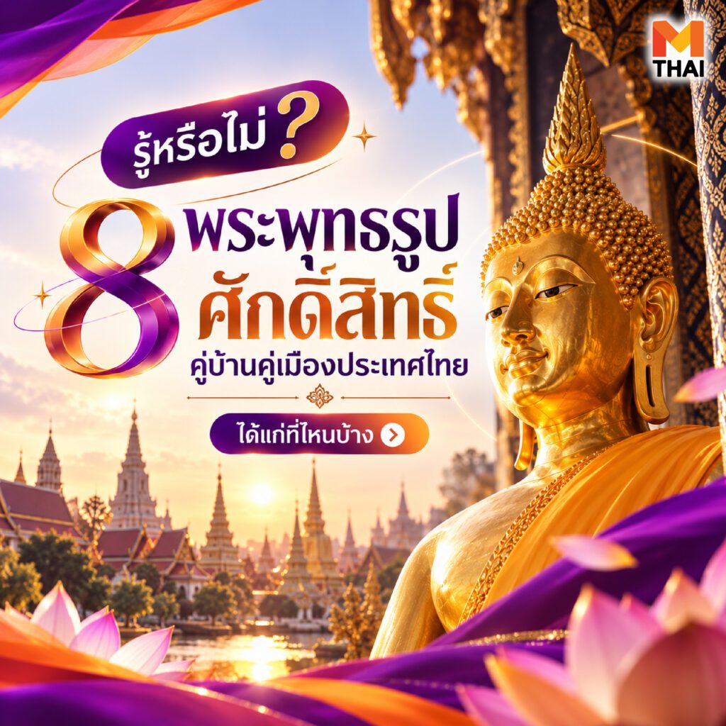 พระพุทธรูปคู่บ้านคู่เมือง