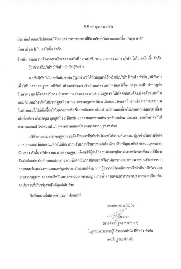 แต้ว ณฐพร