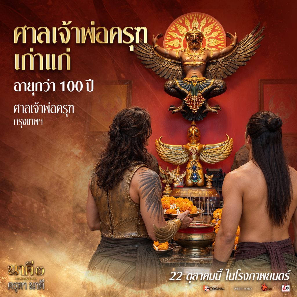 ศาลเจ้าพ่อครุฑ
