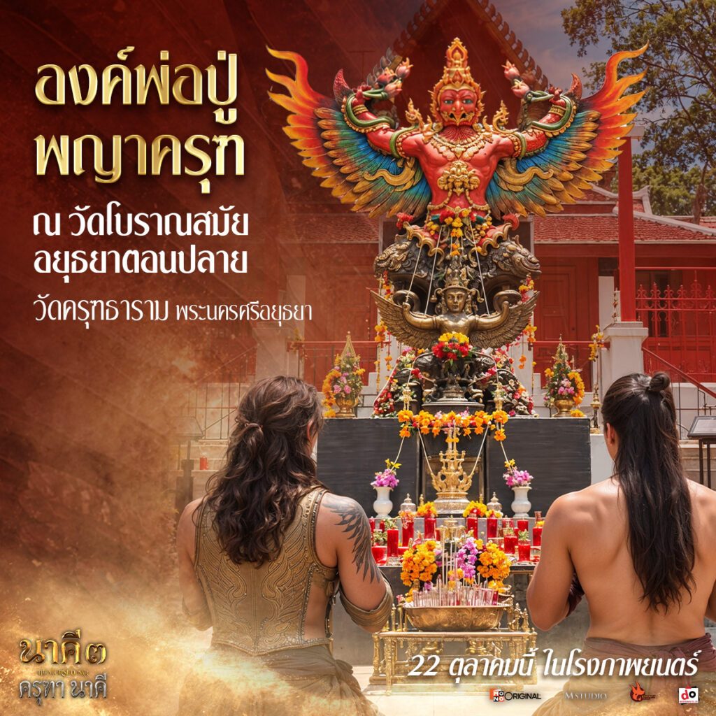 วัดครุฑธาราม