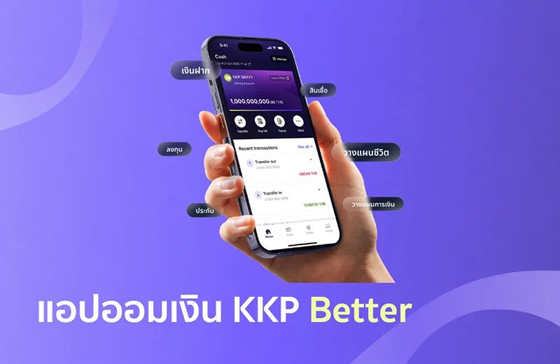แอปออมเงิน KKP Better