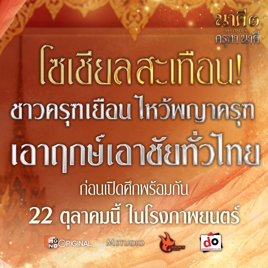 ไหว้พญาครุฑ