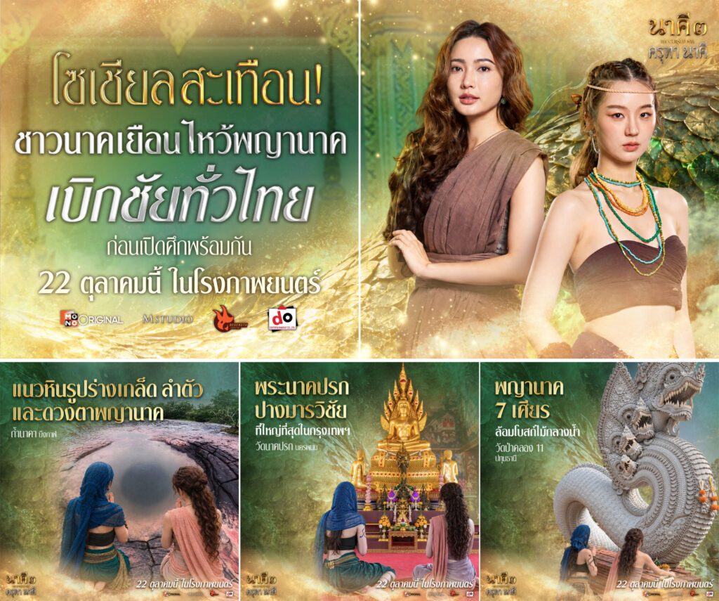 นาคี 3 ครุฑา นาคี