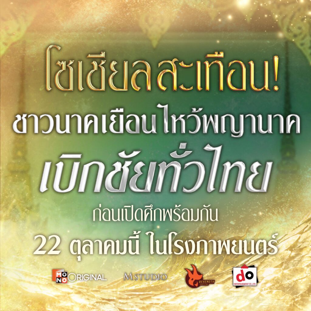 จุดมูพญานาค