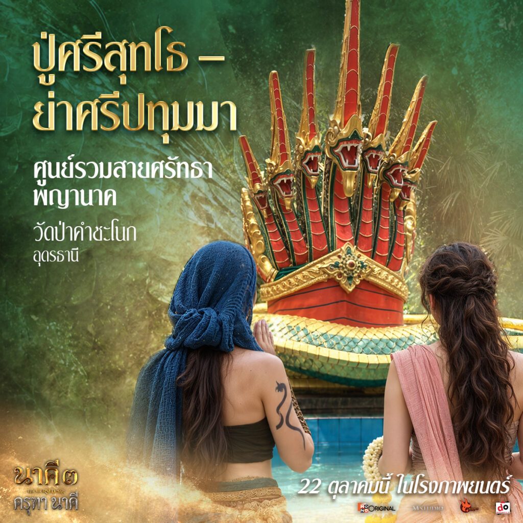 วัดป่าคำชะโนด