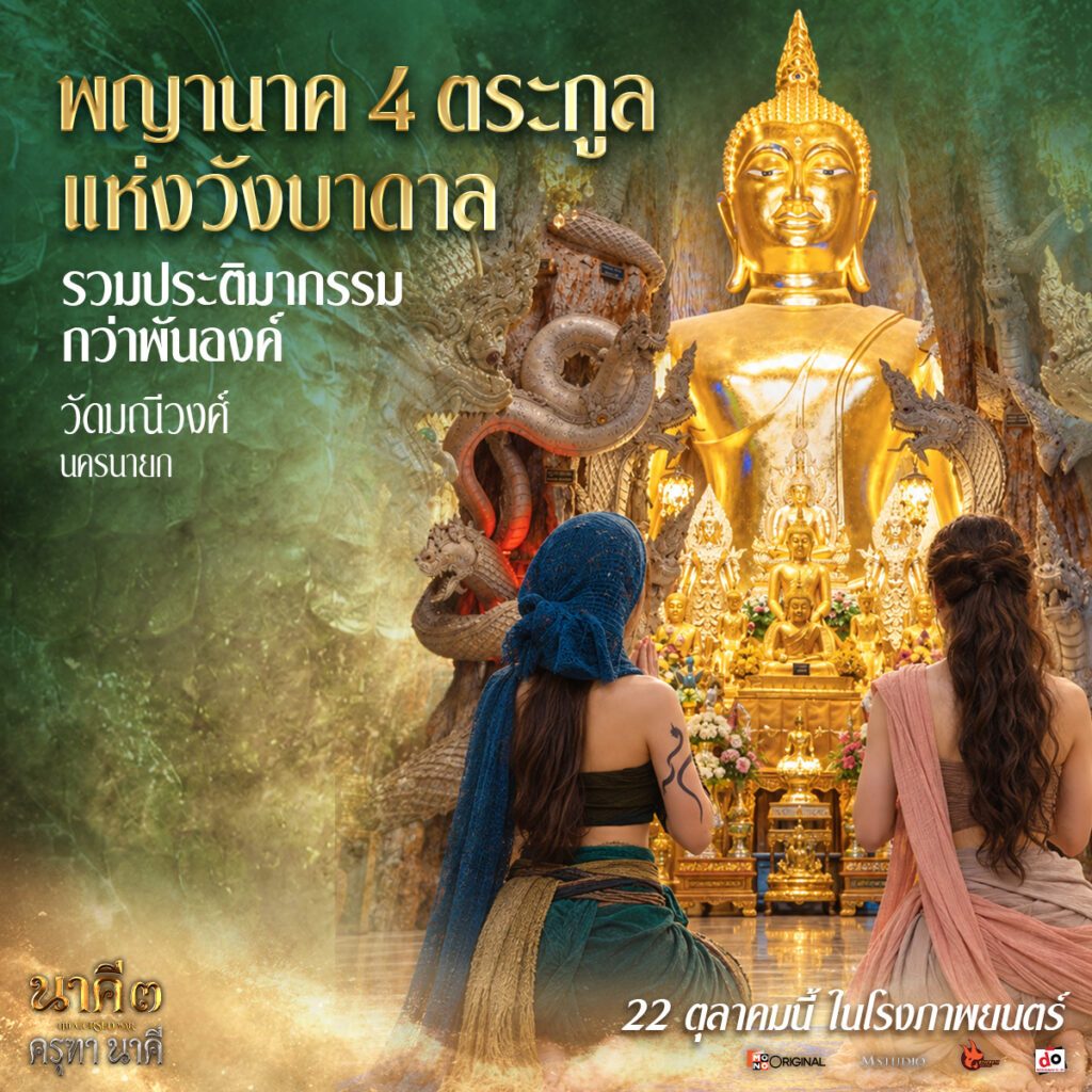 วัดมณีวงศ์