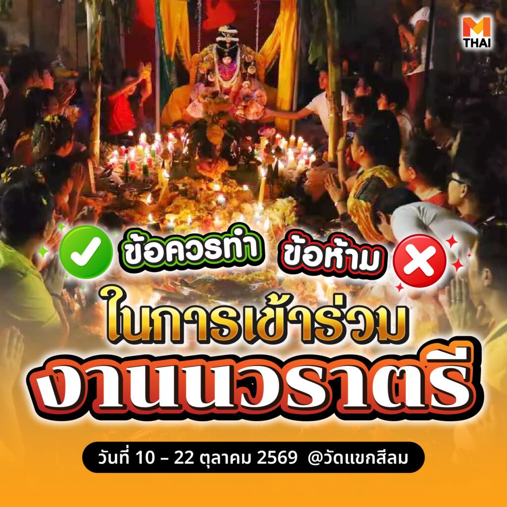 งานนวราตรี