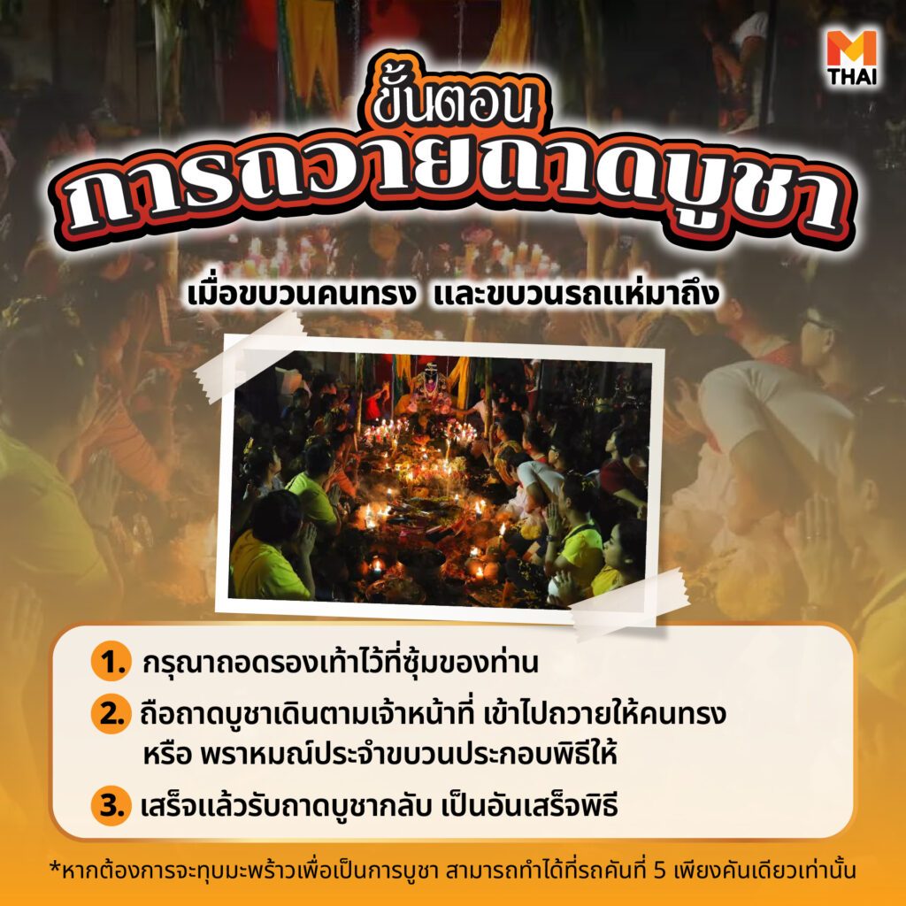ถวายถาดบูชาพระแม่
