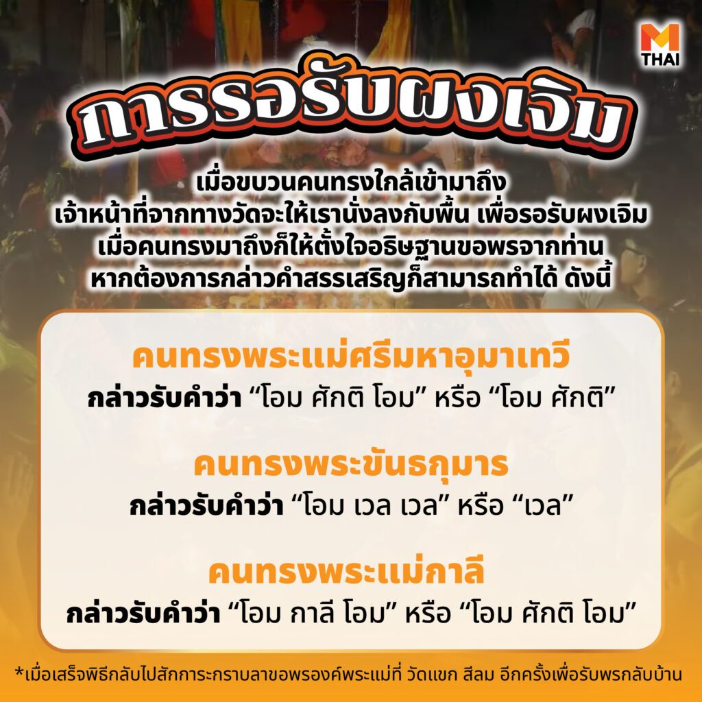 การรอรับผงเจิม