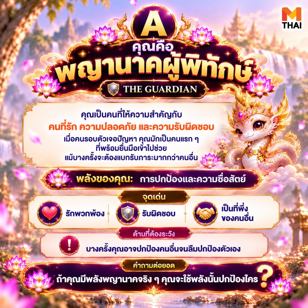 พญานาค