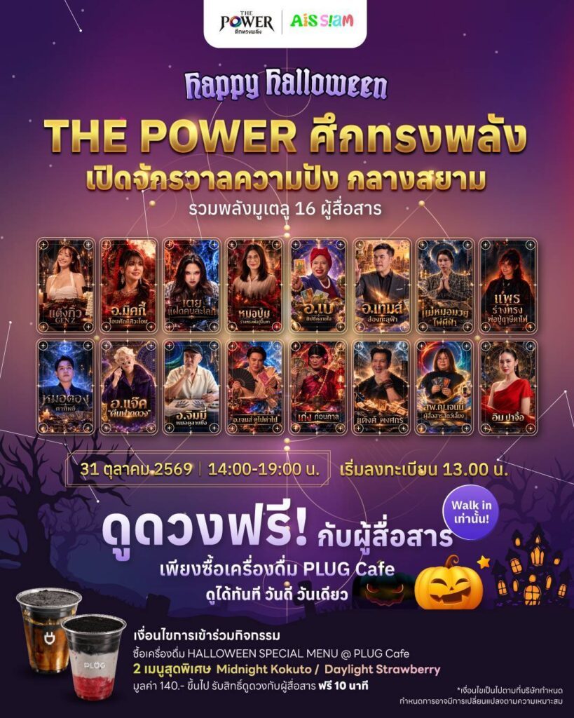The Power ศึกทรงพลัง