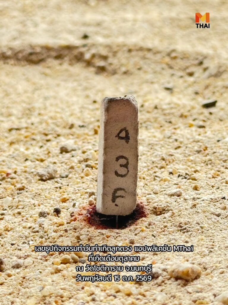 เลขธูป