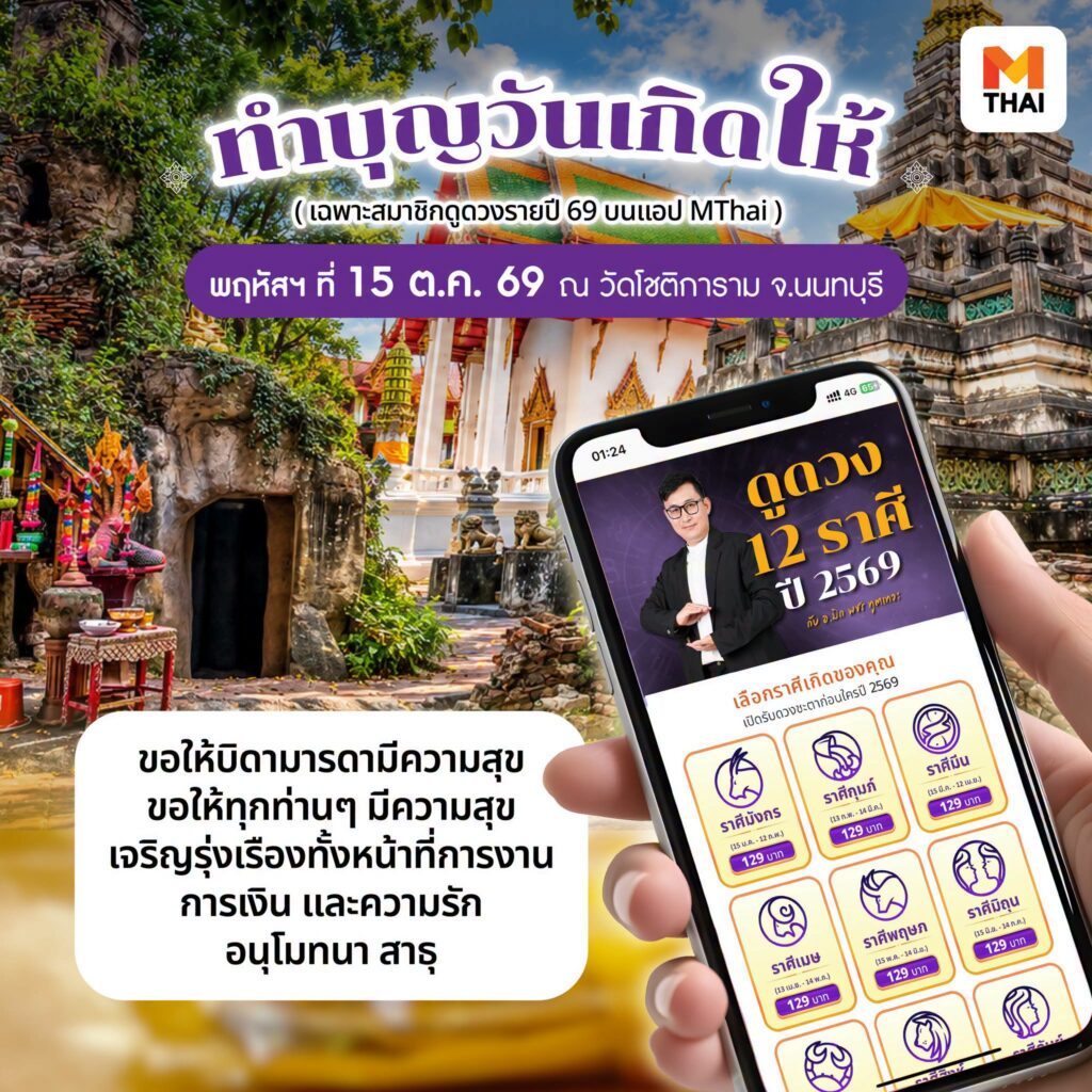 ทำบุญ