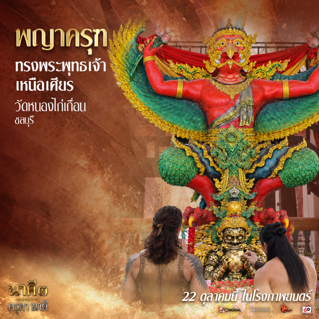 วัดหนองไก่เถื่อน