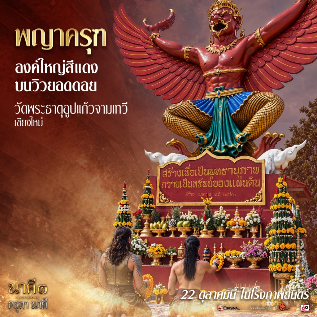 วัดพระธาตุอูปแก้วจามเทวี