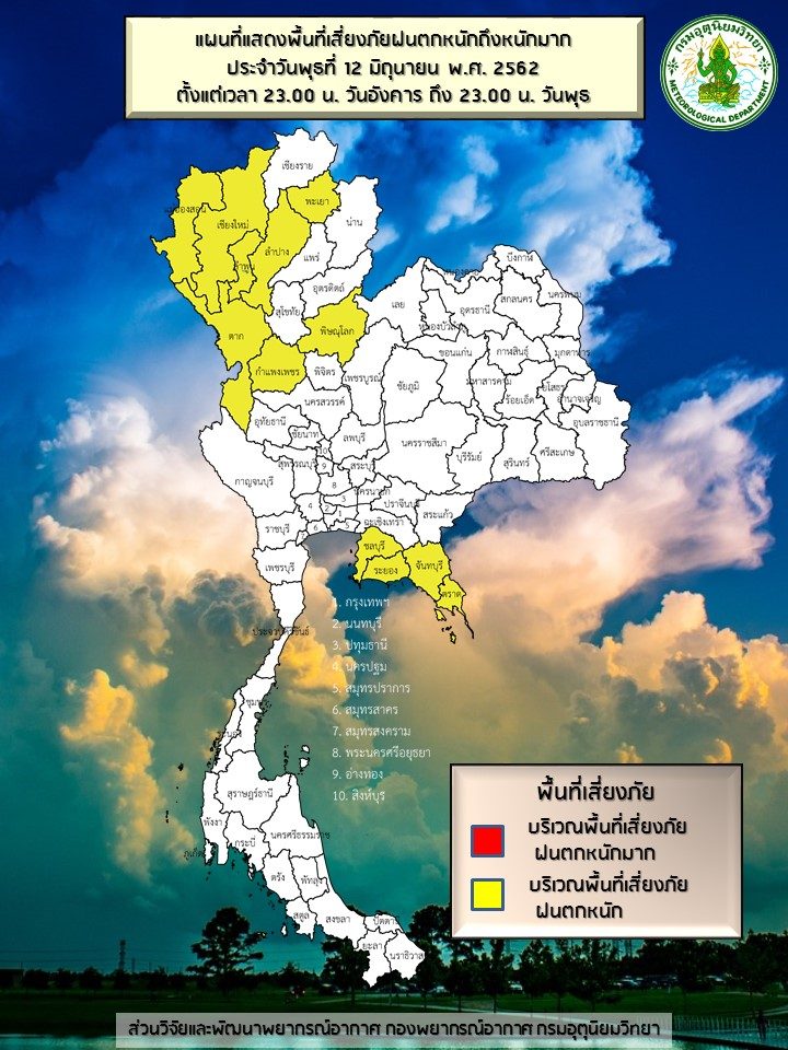 12 จังหวัดบริเวณภาคเหนือ และตะวันออก ที่ต้องเฝ้าระวังฝนตกหนักในช่วงวันนี้