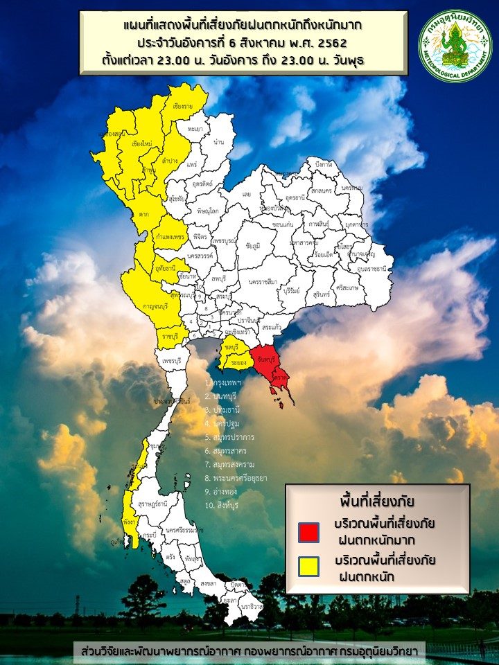พื้นที่ระวังภัยฝนตกหนัก-หนักมาก