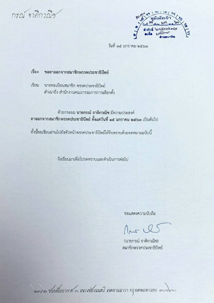 'กรณ์' ประกาศเตรียมลาออกจากสมาชิกพรรคประชาธิปัตย์