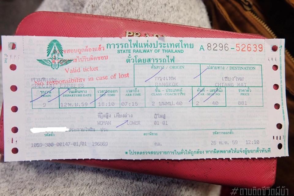 รีวิวรถไฟรุ่นใหม่ 