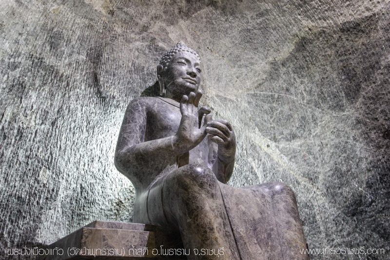 พระนั่งเมืองแก้ว (วัดป่าพุทธาราม) ถ้ำสติ