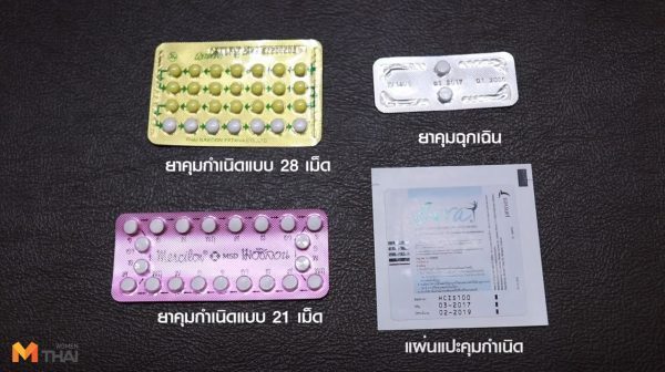 วิธีการคุมกำเนิด