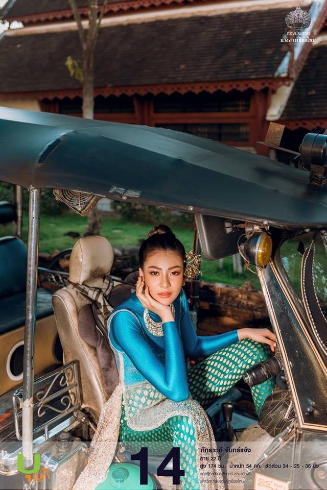 นางสาวเชียงใหม่