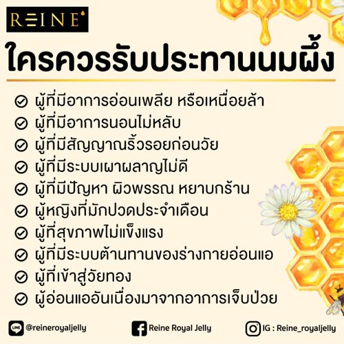 reine royal jelly