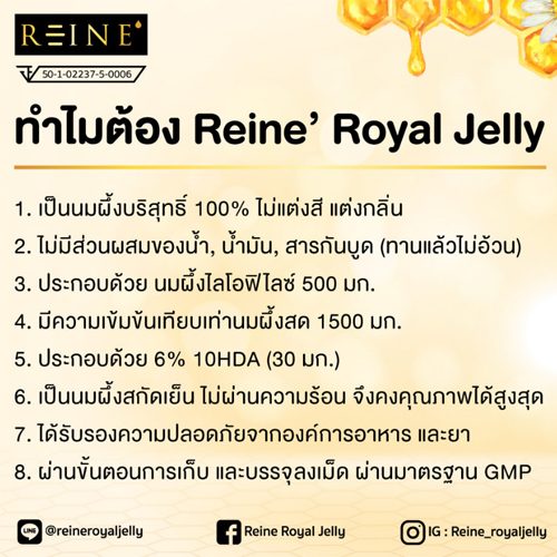 นมผึ้ง Reine