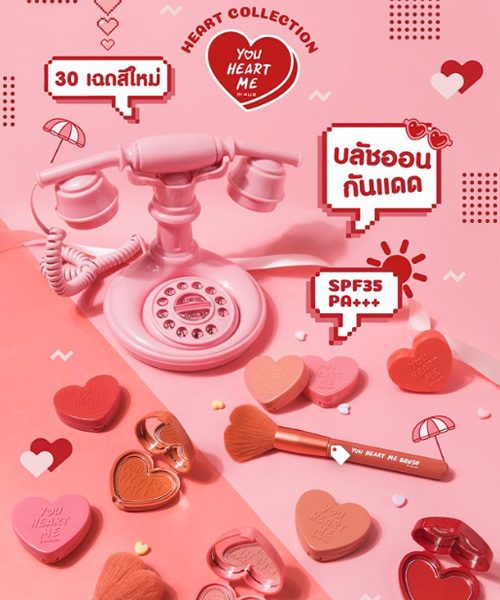 บลัชออนหัวใจ