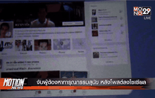 จับผู้ต้องหาทารุณกรรมสุนัข หลังโพสต์ลงโซเซียล