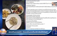 ดราม่าห้ามแบ่งสเต๊ก! เจ้าของร้านแจงเป็นกติกาต้องให้เกียรติ