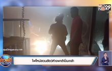 ไฟไหม้สวนสัตว์ห้างพาต้าปิ่นเกล้า