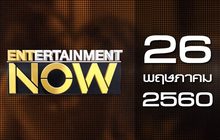 Entertainment Now 26-05-60