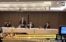 4 กุมารแถลงลาออก พปชร. ขอทำหน้าที่ฝ่ายบริหารอย่างเดียว