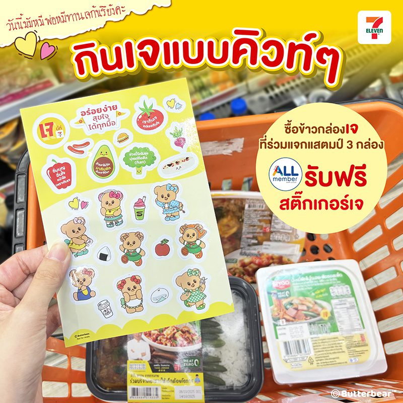 สติกเกอร์ เจ