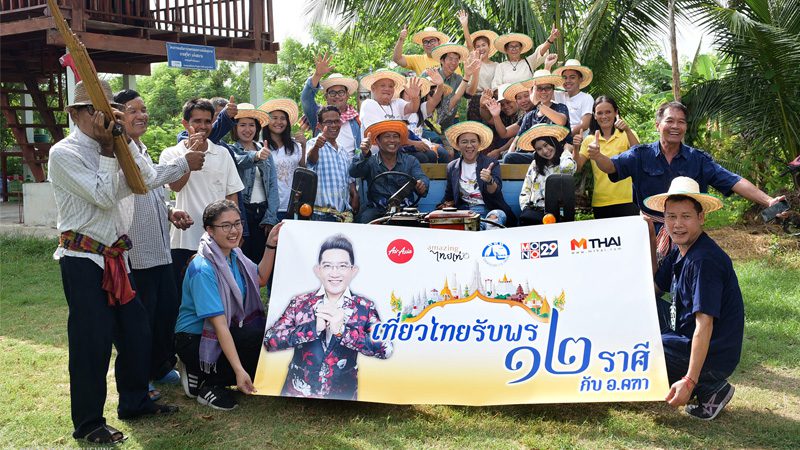 เที่ยวไทยรับพร