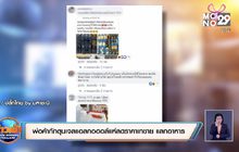 พ่อค้ากักตุนเจลแอลกอฮอล์แห่ลดราคาเทขาย แลกอาหาร