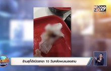 ร้านสุกี้ดังปิดสาขา 10 วันหลังพบแมลงสาบ-แจงเกิดจากปัญหาภายใน