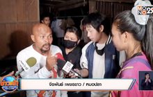 หมอปลาแนะบ้านอยู่ทางสามแพร่ง