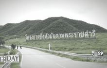 “ชั่งหัวมัน” บ้านไร่ของพ่อ