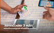 ‘สลากตัวเลข 3 หลัก’ หมัดเด็ดจากรัฐบาล หวังสกัดหวยเถื่อน