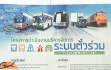 ศึกษาระบบเชื่อมต่อค่าผ่านทางอัตโนมัติ