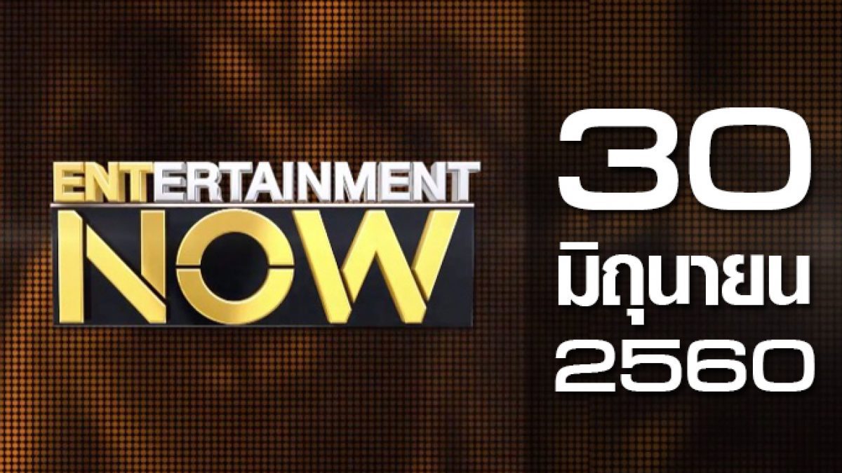 Entertainment Now 30-06-60