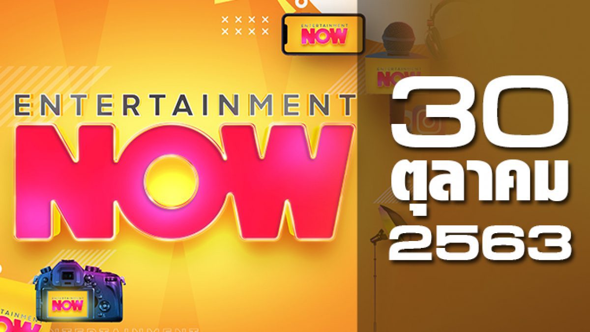 Entertainment Now 30-10-63