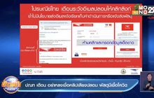 ปณท เตือน อย่าหลงเชื่อคลิปเสียงปลอม พัสดุมีเชื้อโควิด