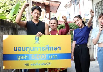 ME เติมพลังทุกความสำเร็จ นุ้ย สุวิมล ลุยทำต่อ ส่งเสริมคนดี