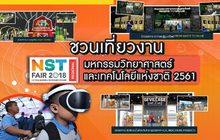 ชวนเที่ยวงานมหกรรมวิทยาศาสตร์และเทคโนโลยีแห่งชาติ 2561 22-08-61